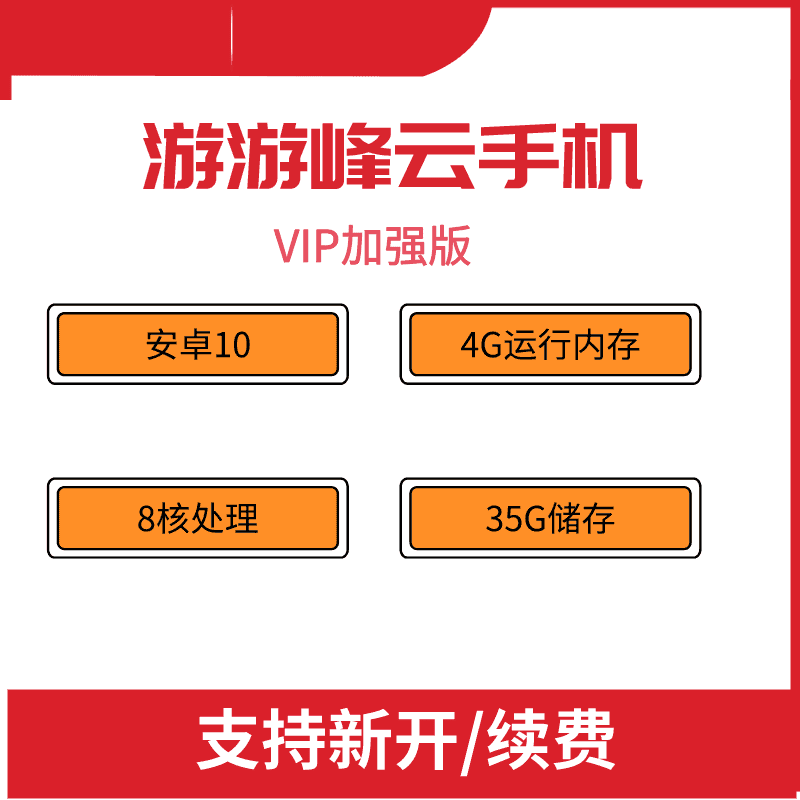 游游蜂云手机月卡激活码VIP安卓系统10高储存30G自动发货