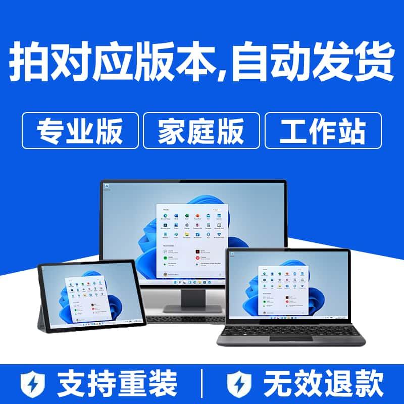 win10/windows11家庭版升级专业版非激活码7旗舰版中文企业版LTSC