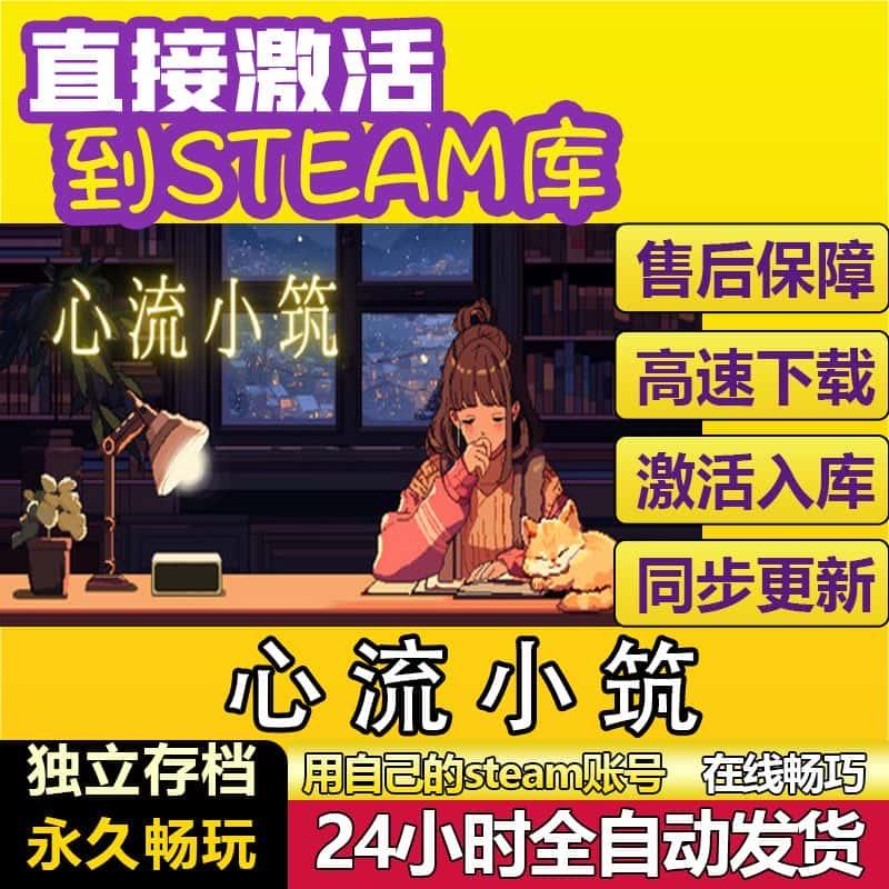 心流小筑 steam激活码cdkey在线PC游戏入库兑换码永久Chill Pulse