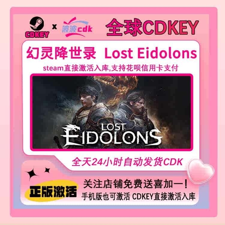 幻灵降世录 Steam正版Cdkey 全球激活码 下单秒发货Lost Eidolons