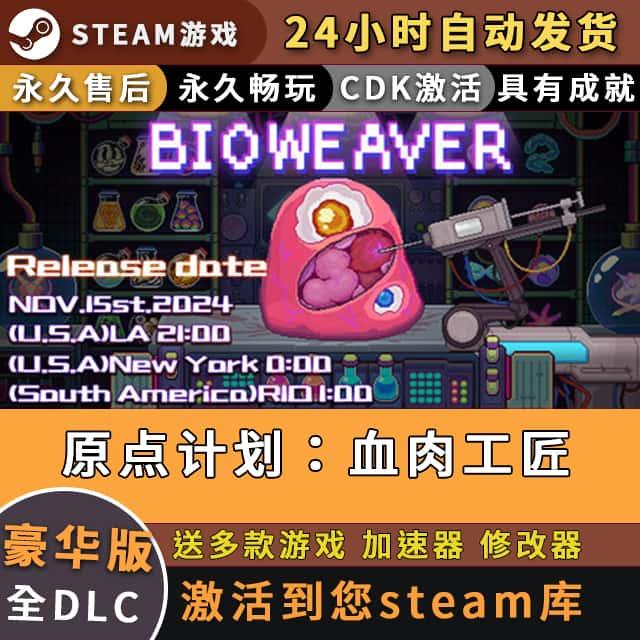 原点计划：血肉工匠 Steam激活码入库 CDK 全DLC 国区可激活