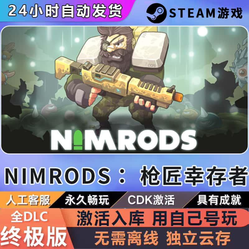 NIMRODS： 枪匠幸存者 Steam全DLC激活码国区可激活CDK 全dlc