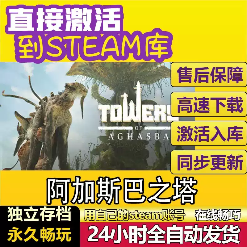 阿加斯巴之塔steam全球区激活码cdkey在线电脑游戏兑换码永久入库