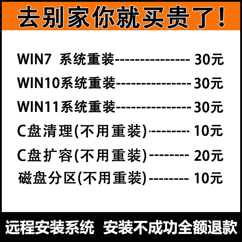 远程安装重装系统win7/10/11纯净原版不含激活码清理C盘扩容C盘