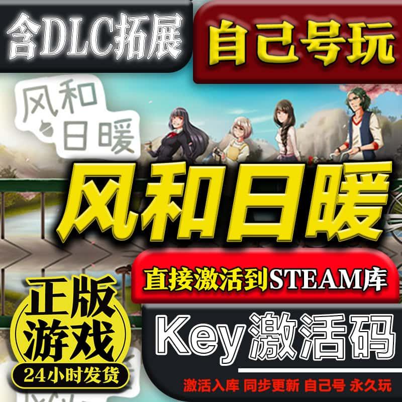 steam正版风和日暖激活码cdk激活入库含DLC单人在线游戏农场模拟