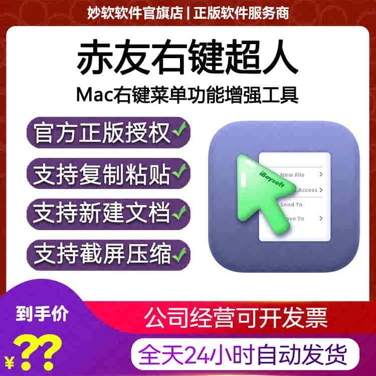 赤友右键超人超级注册码激活码序列号正版软件右键菜单专业版