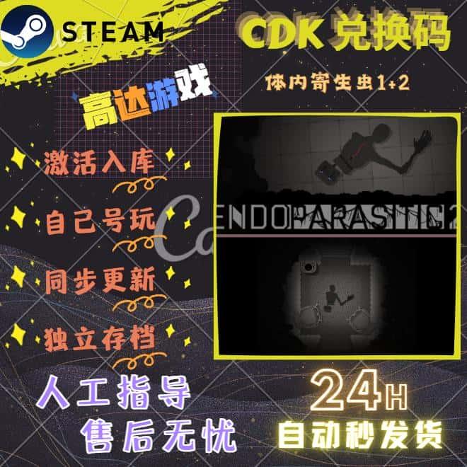 Steam体内寄生虫1+2Endoparasitic1+2全DLC激活码cdkey激活入库