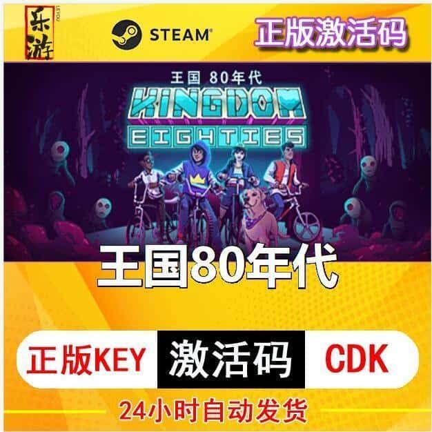 王国80年代steam激活码cdkey在线电脑模拟游戏入库正版兑换码永久