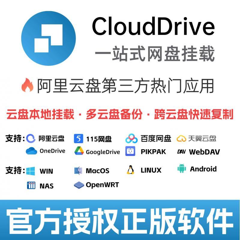 【官方授权】clouddrive2多网盘管理月卡年卡终身会员激活码cdkey