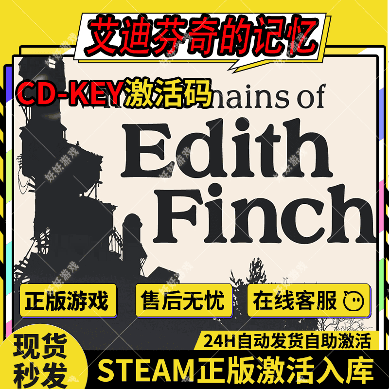 艾迪芬奇的记忆 CDKEY激活全DLC  steam入库正版游戏在线 电脑