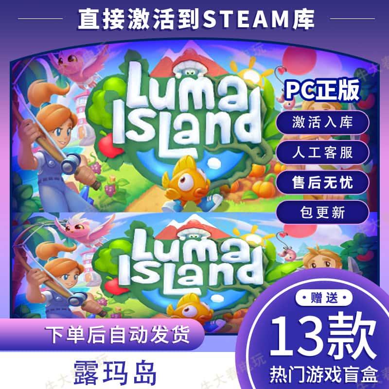 steam正版露玛岛激活码CDK激活入库国区全球区Luma Island可联机