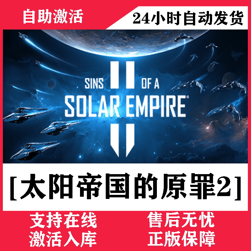 steam太阳帝国的原罪2激活码cdkey国区全球区支持在线战略游戏