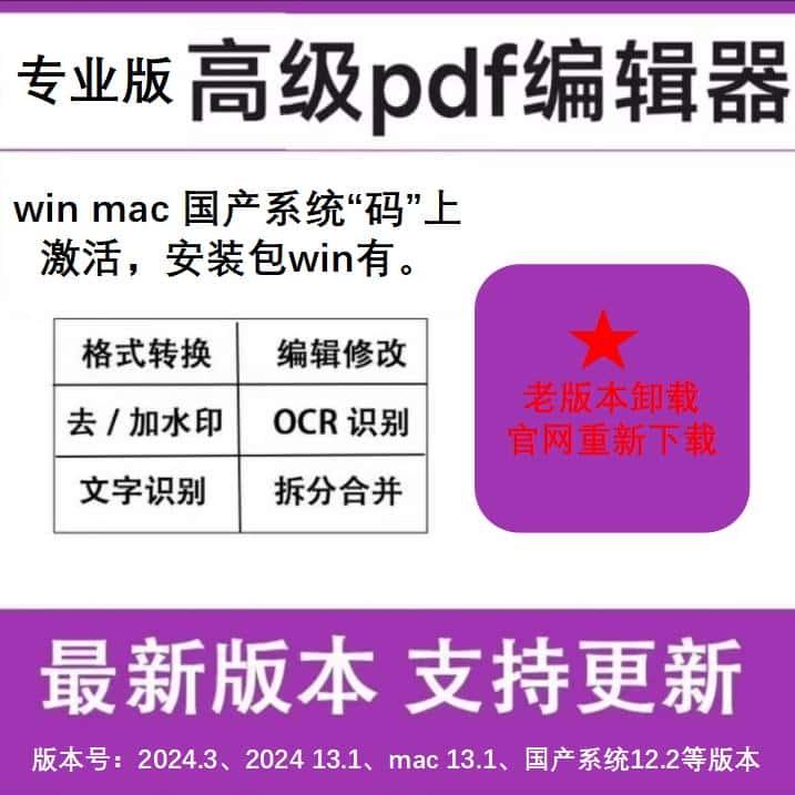 福昕价的PDF编辑器永久激活winMac国产系统专业版码pdf高级编辑器