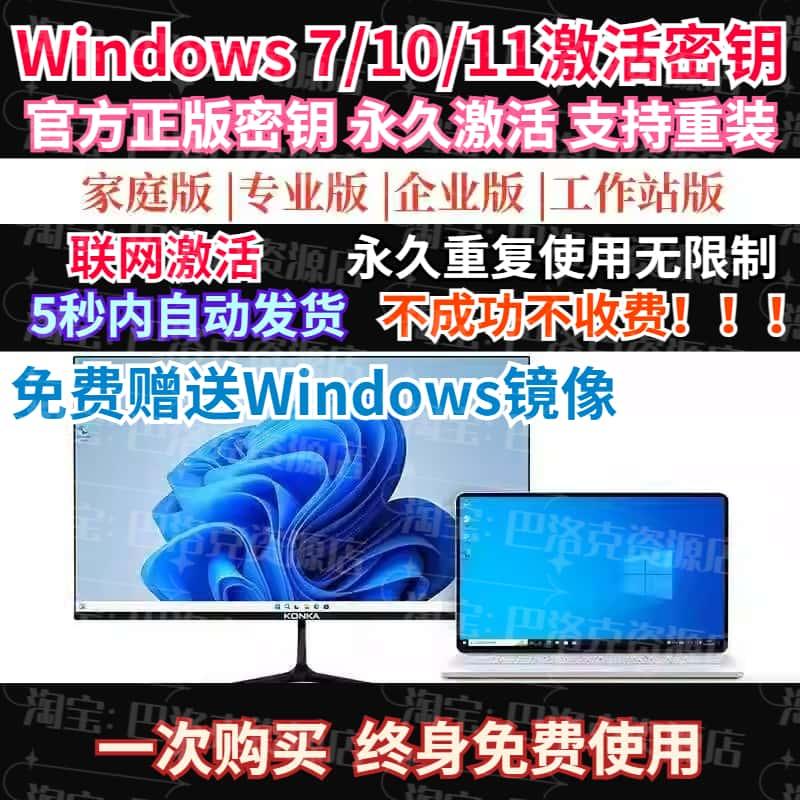 windows10专业版激活码win11教育版密钥win7家庭版升级企业版秘钥