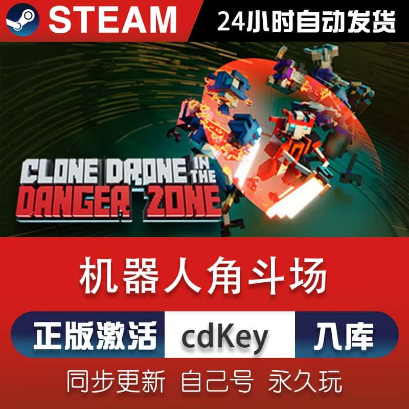 机器人角斗场steam游戏CDKey激活码在线电脑单机游戏兑换入库永久