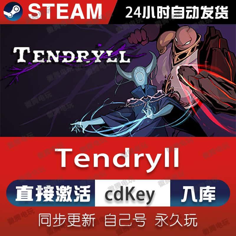 Tendryll steam游戏cdkey激活码在线单机电脑游戏入库兑换码永久