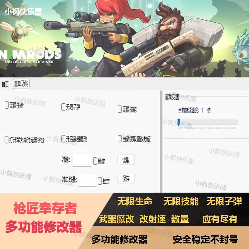 枪匠幸存者修改器steam辅助科技无限金币技能内部稳定 (自动发货)