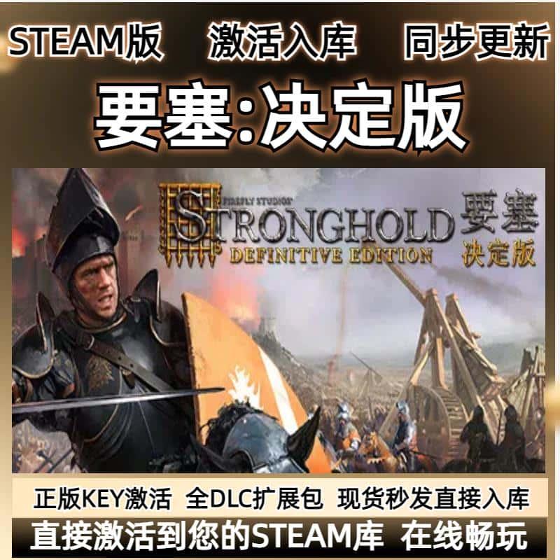 要塞决定版steam激活入库cdkey电脑PC游戏在线畅玩全DLC独立存档