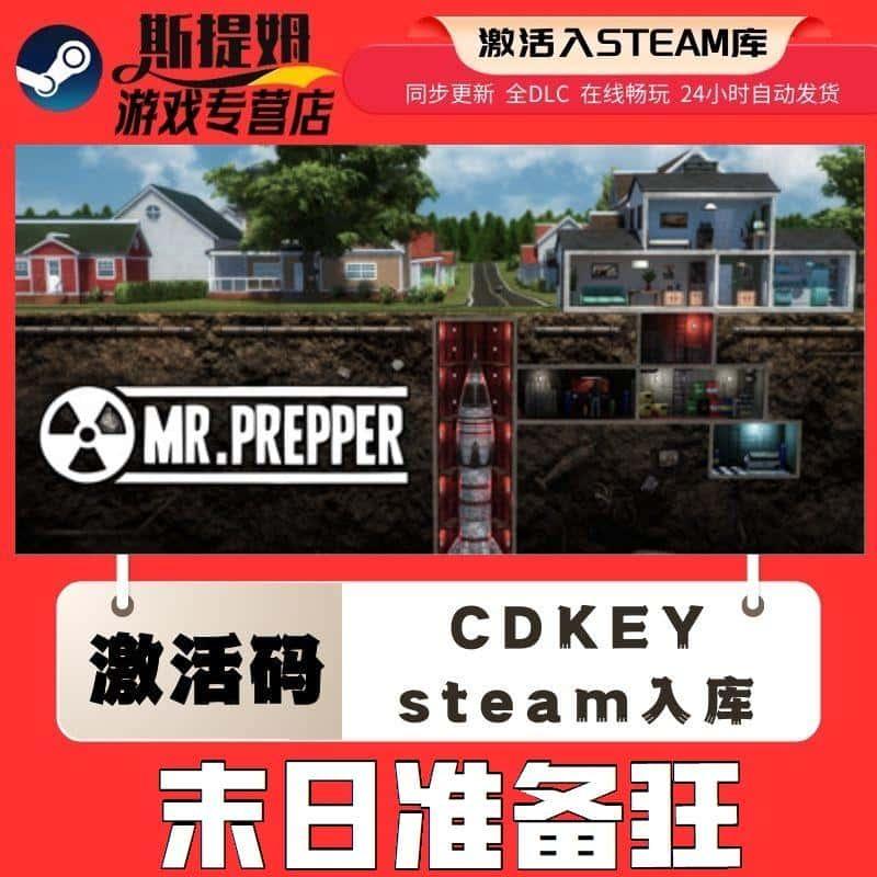 末日准备狂steam激活码cdkey在线国区单机PC游戏入库兑换码包更新