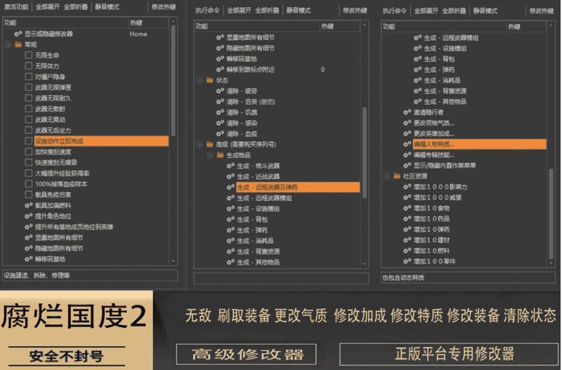 腐烂国度2修改器支持steam平台 辅助/武器/技能/特质/解锁/生成