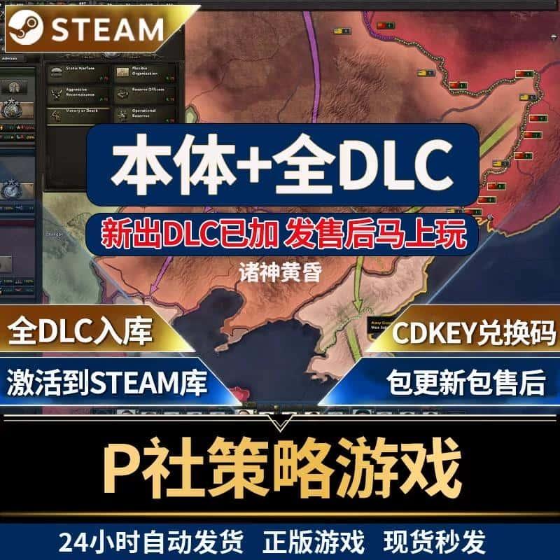 Steam正版 P社游戏策略4 国区全DLC版本 CDKEY 激活码 24小时发货