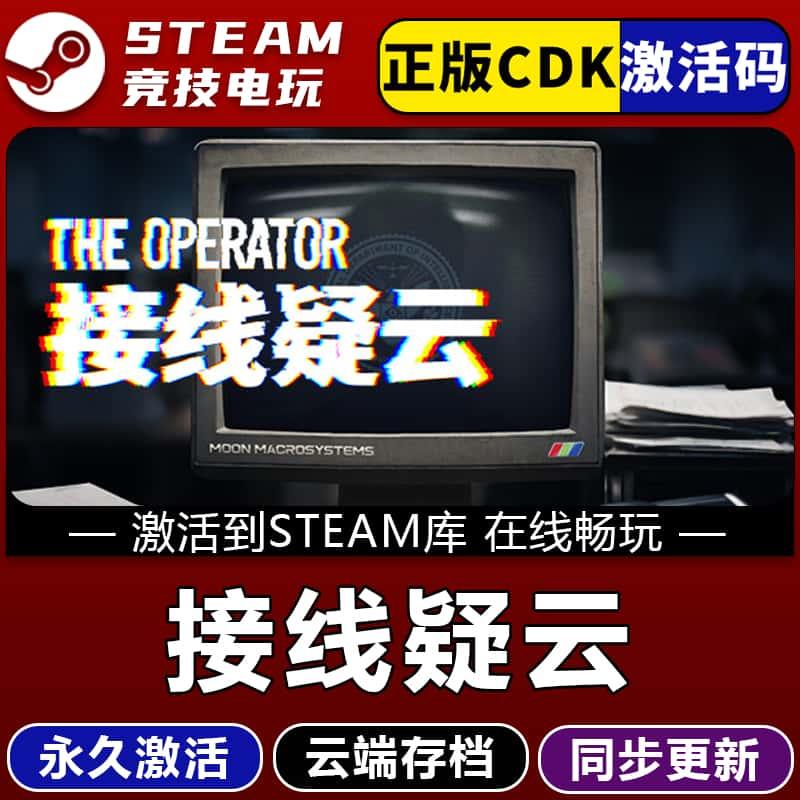 接线疑云 STEAM正版离线游戏/全球激活码入库在线玩全DLC包更新