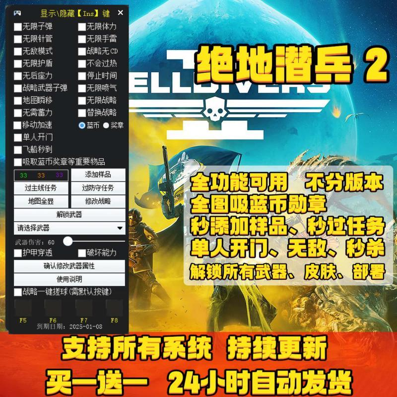 绝地潜兵2辅助科技修改器 HELLDIVERS2 地狱潜兵 Steam 稳定不封