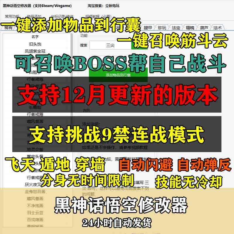 黑神话悟空修改器steam辅助科技物品添加自动闪避技能无冷却无敌