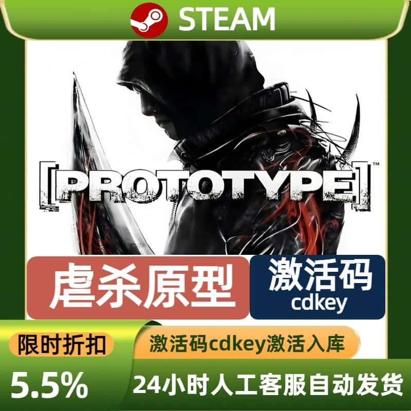 Steam游戏 虐杀原型 激活码cdkey 全dlc Prototype电脑游戏