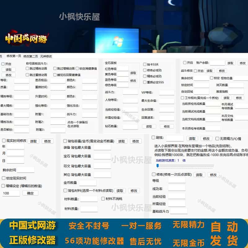 中国式网游修改器steam辅助科技魔法 内部稳定大号（自动发货）