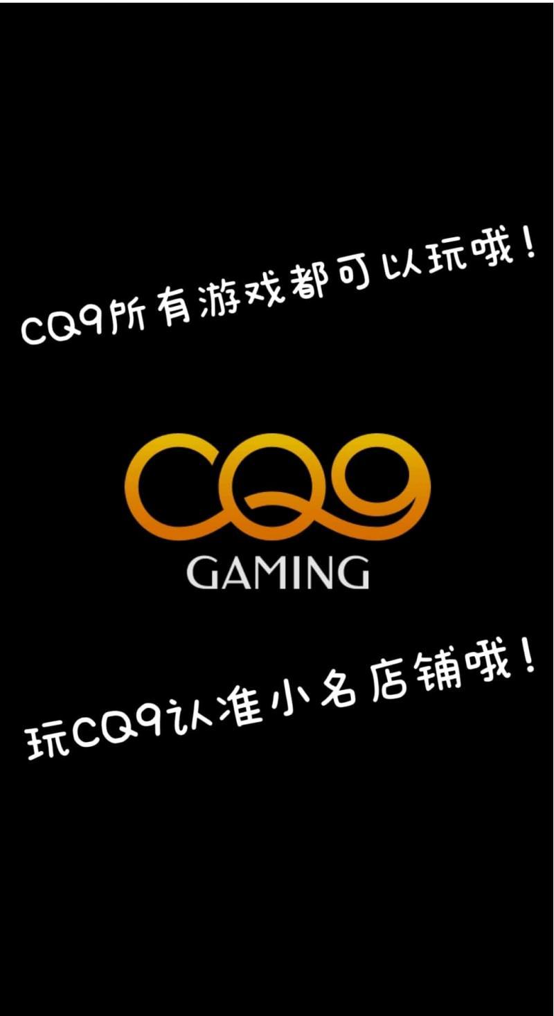 CQ9电子模拟器中文版，所有游戏都可以玩，不卡顿，需要赶紧下手