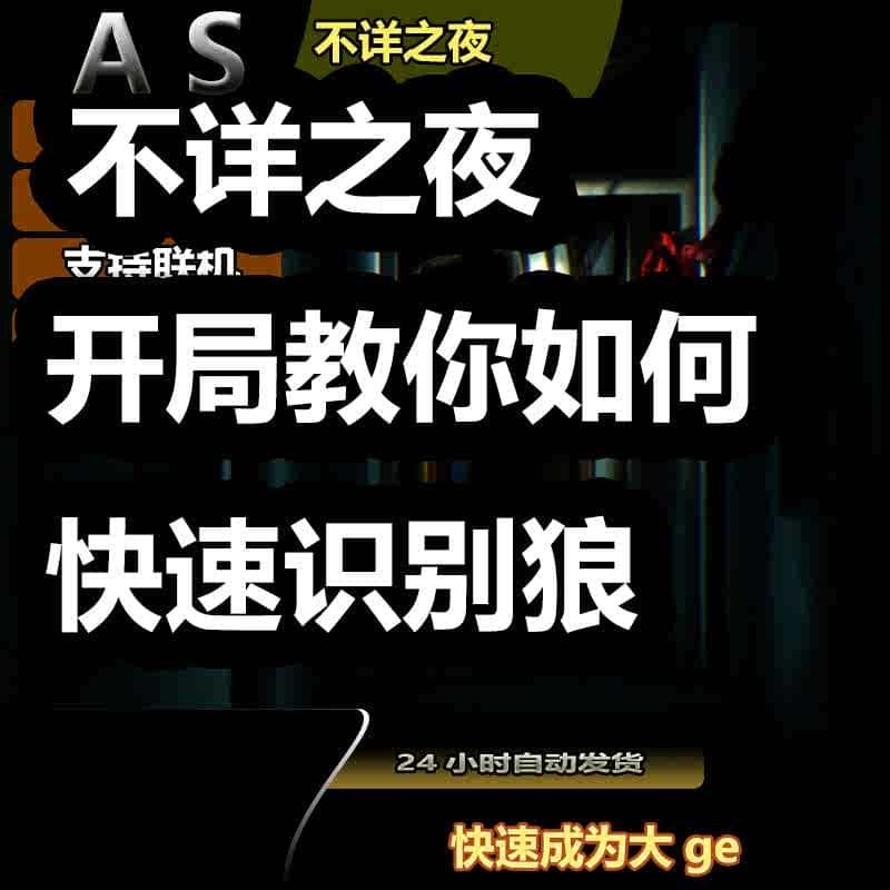 不详之夜游戏攻略SinisterNight2攻略