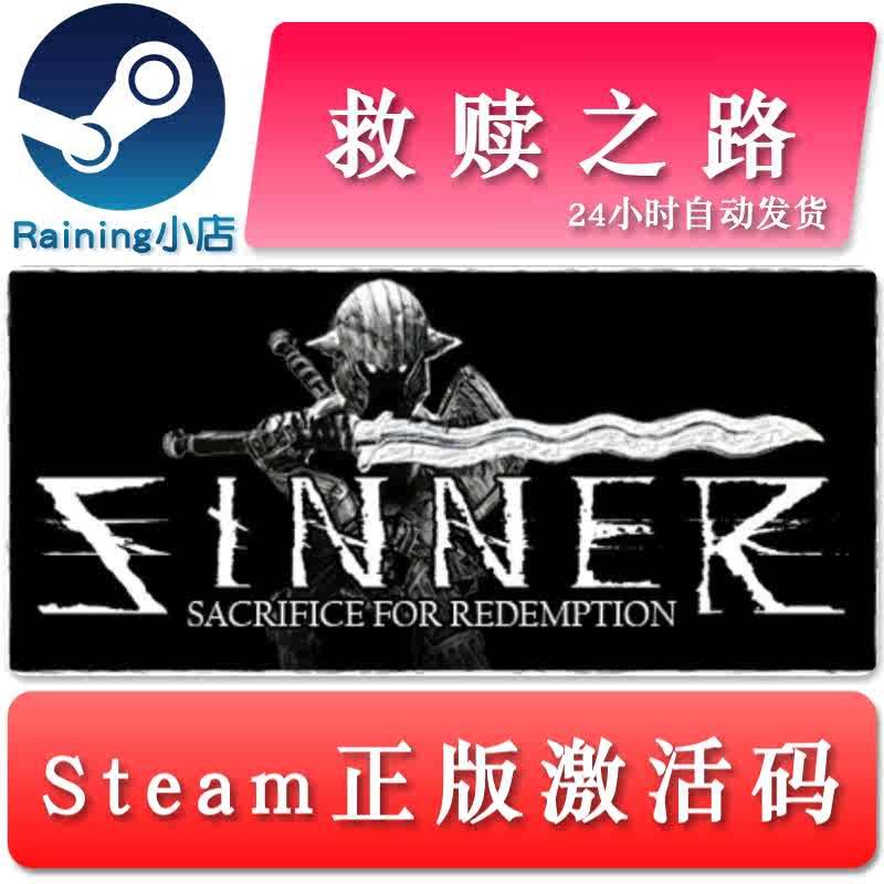 救赎之路 SINNER:Sacrifice for Redemption 全球key steam激活码