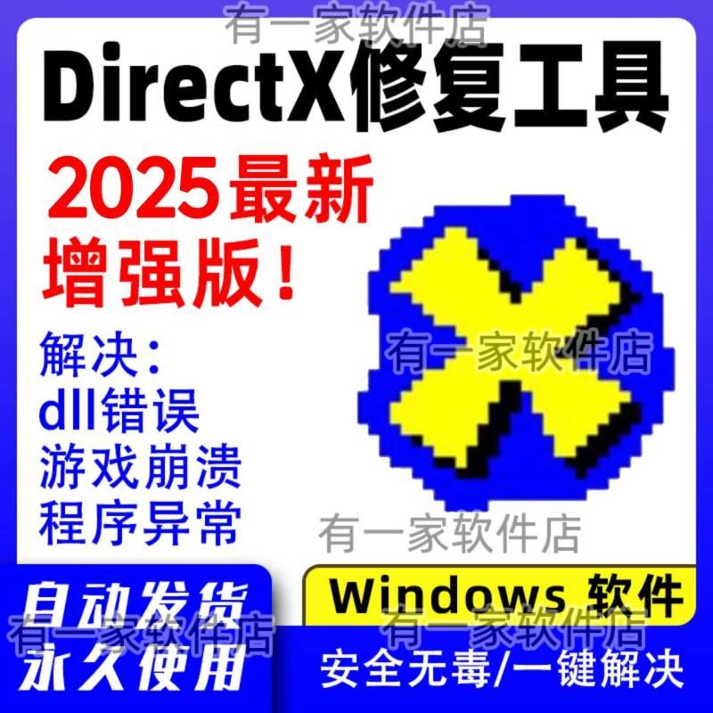 dll修复DirectX DX修复VC++运行库安装0xc000007b游戏运行库.Net