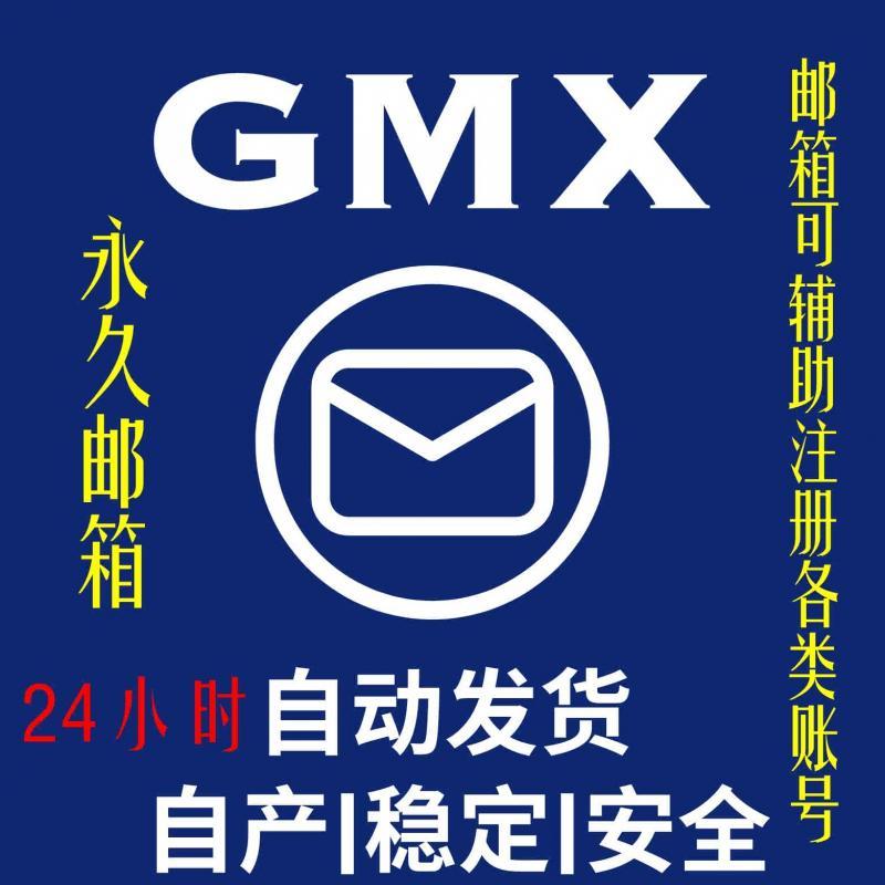 gmx邮箱已激活POP3/IMAP/SMTP/邮箱正常登录/通过短信确认GMX邮箱