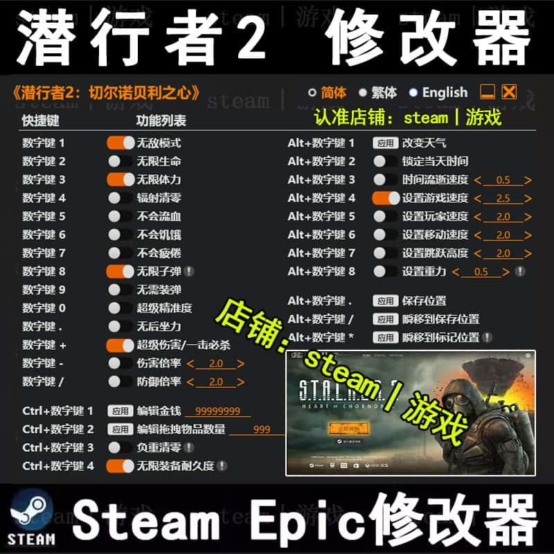 潜行者2切尔诺贝利之心 修改器  Epic游戏辅助 丨不含游戏 包更新