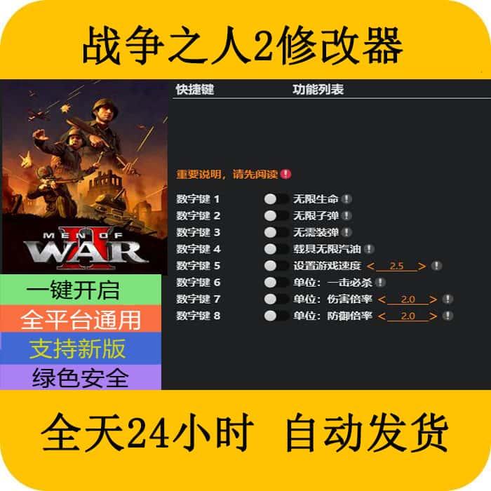 战争之人2 STEAM/EPIC正版游戏修改器 科技辅助工具不含游戏