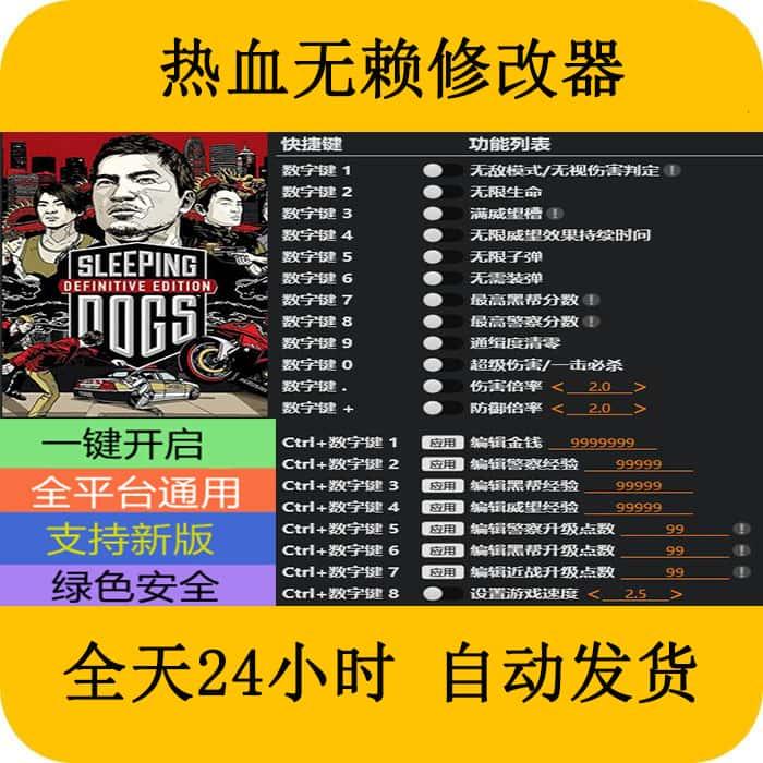 热血无赖 STEAM/EPIC正版游戏修改器 辅助工具不含游戏