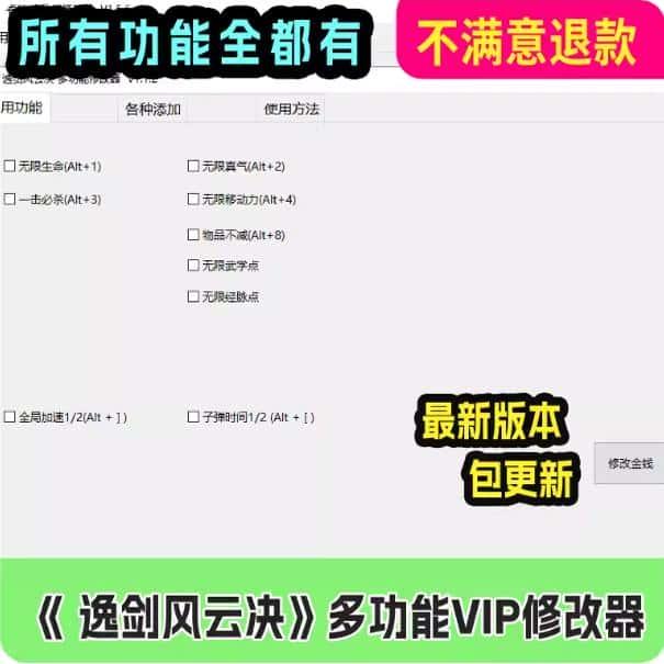 逸剑风云决 STEAM/EPIC正版游戏修改器 科技辅助工具 不含游戏