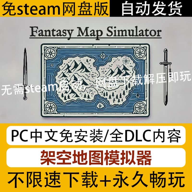 免steam启动架空地图模拟器PC中文网盘下载全DLC内容单机非离线