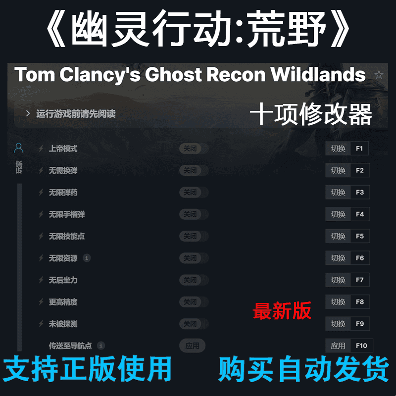 幽灵行动荒野修改器 WeMod steam正版 辅助工具 不含游戏