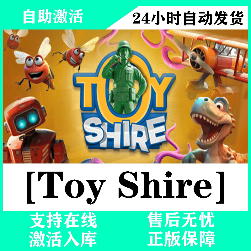 ToyShireSteam激活码cdkey全DLC国区全球区支持在线游戏玩具郡