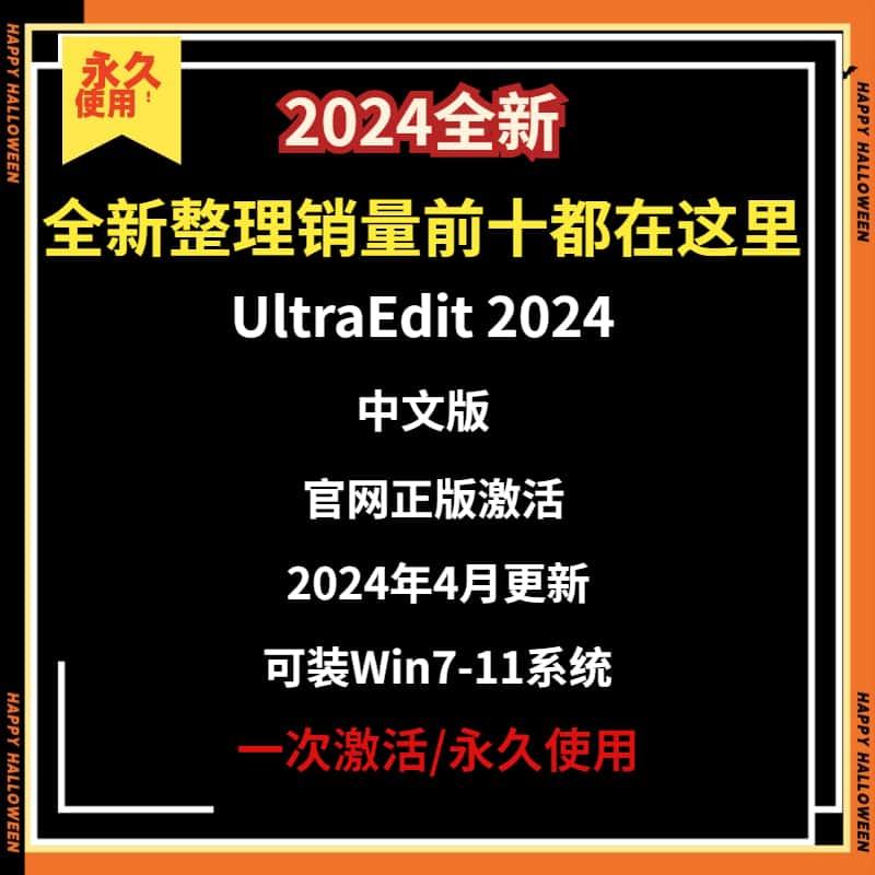 UltraEdit 2024 官网正版win文本代码编辑与文件对比工具激活安装