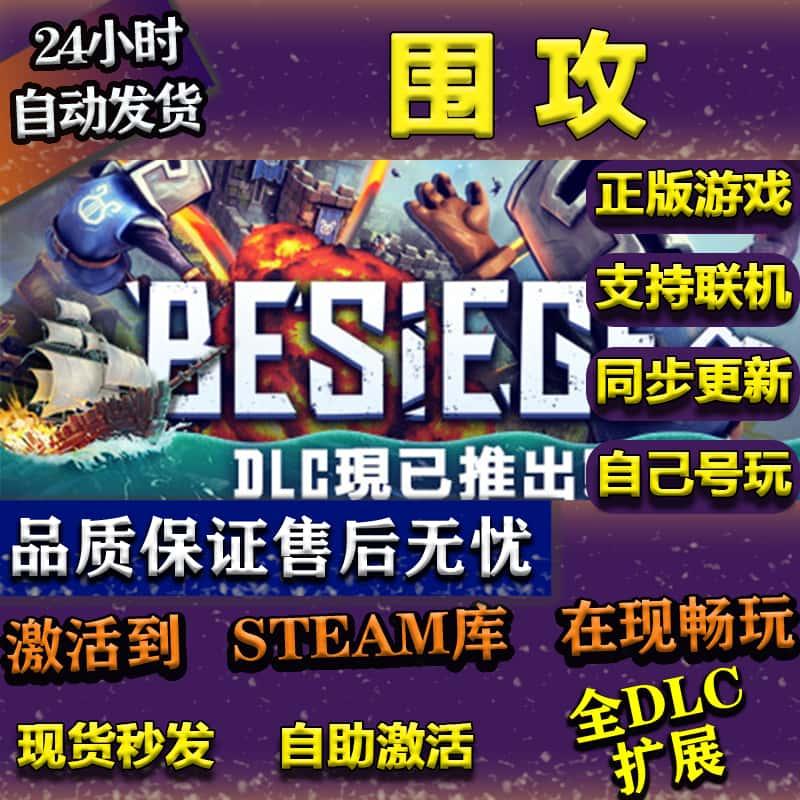 steam正版围攻Besiege激活码入库全DLC中文PC游戏支持在线联机