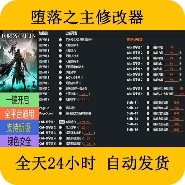 堕落之主 STEAM/EPIC正版游戏修改器 科技辅助工具 不含游戏