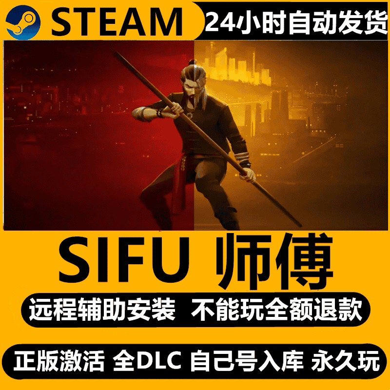 steam师傅 Sifu激活码CDKEY PC师父中文正版游戏 第三人称 动作