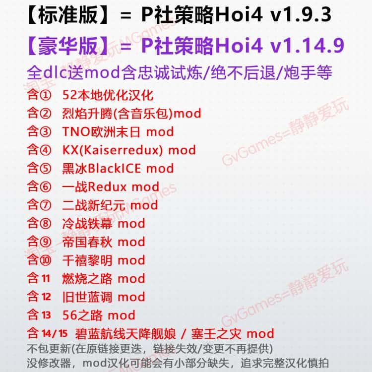 P社策略游戏4 v1.14.9全dlc送mod烈焰升腾一二战黑冰中文pc战略