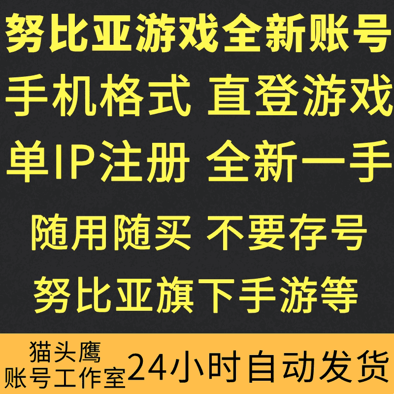 努比亚全新账号 已过认证 少量测试随用随买 量大优惠