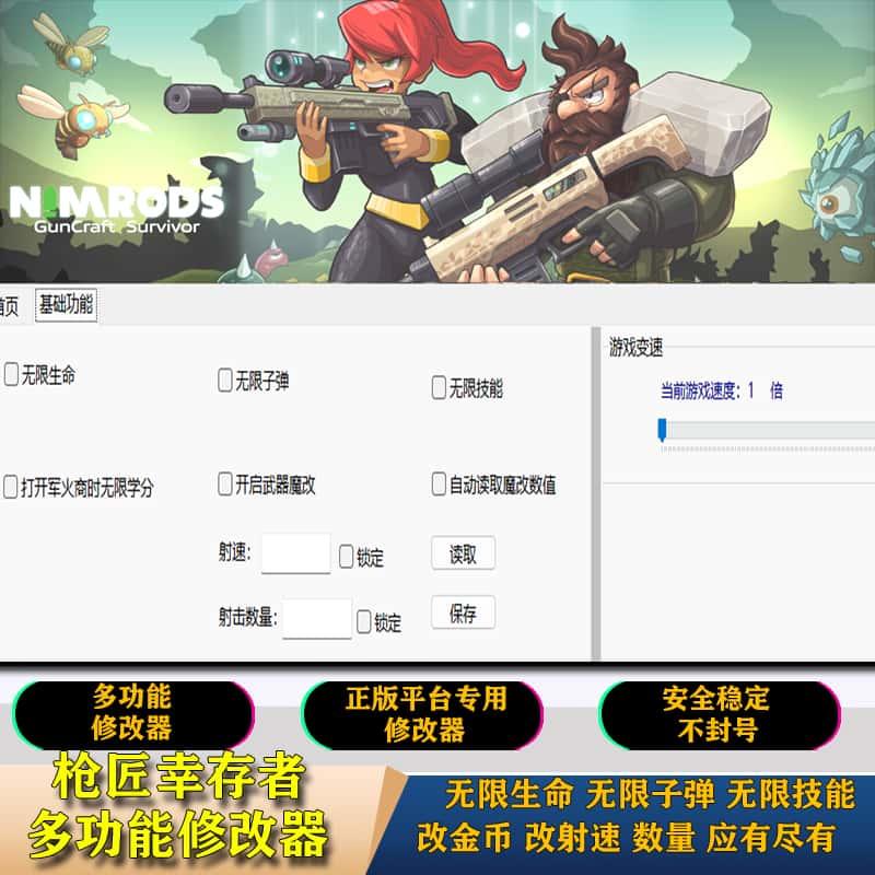 枪匠幸存者修改器steam魔法辅助科技内部稳定大号（自动发货）