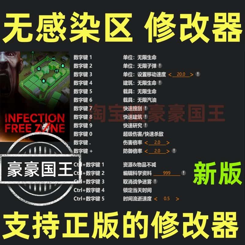 无感染区修改器 Steam正版辅助Infection Free Zone工具 不含游戏